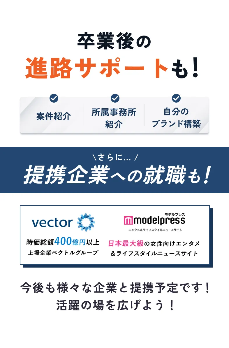 卒業後のサポート