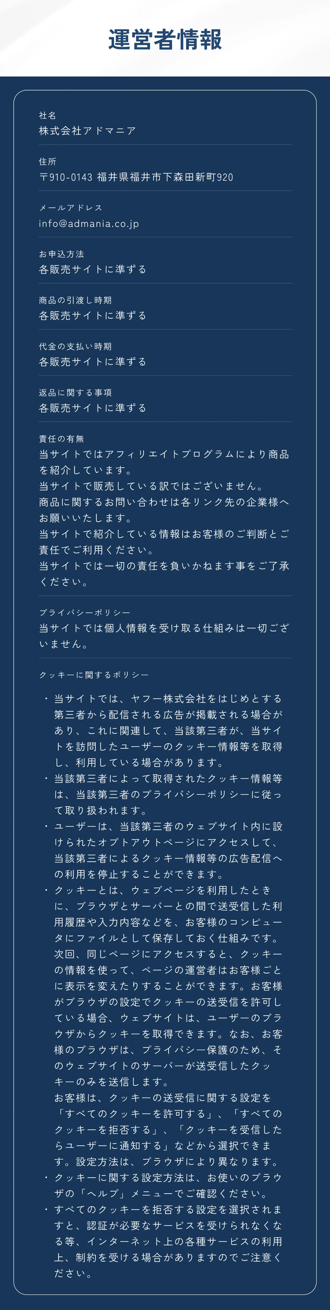 運営者情報